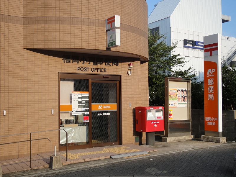 郵便局　福岡小戸郵便局（郵便局）まで359m