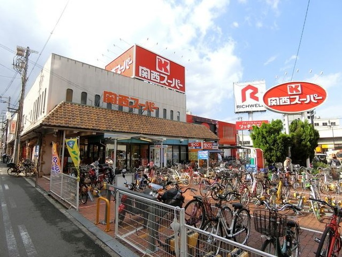 スーパー　関西スーパー（スーパー）まで550m