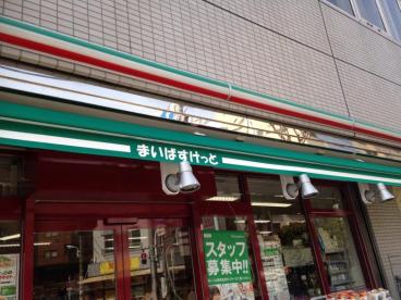 スーパー　まいばすけっと 向原駅北店（スーパー）まで278m