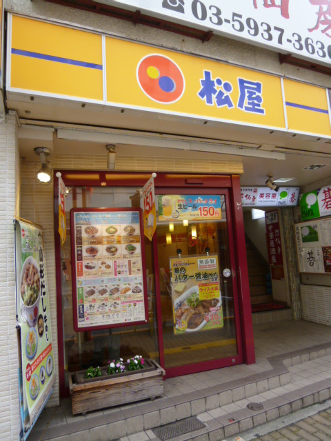 飲食店　松屋高田馬場4丁目店（飲食店）まで689m