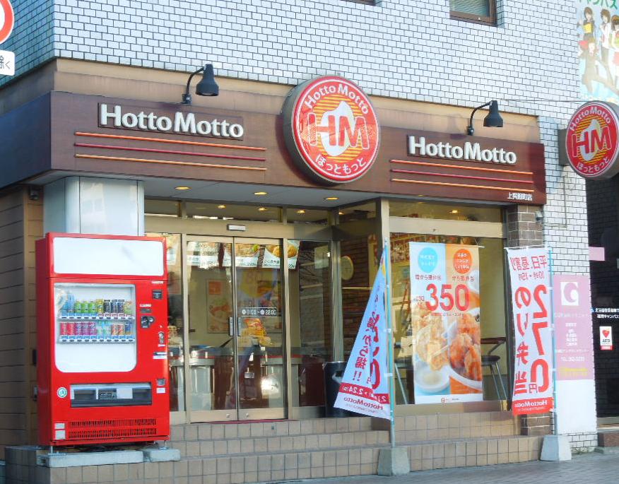 飲食店　ほっともっと（飲食店）まで314m