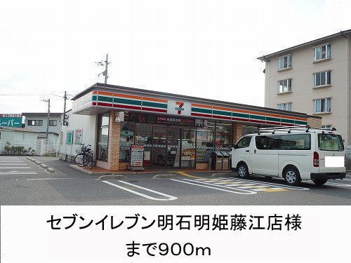 その他　セブンイレブン様（その他）まで900m