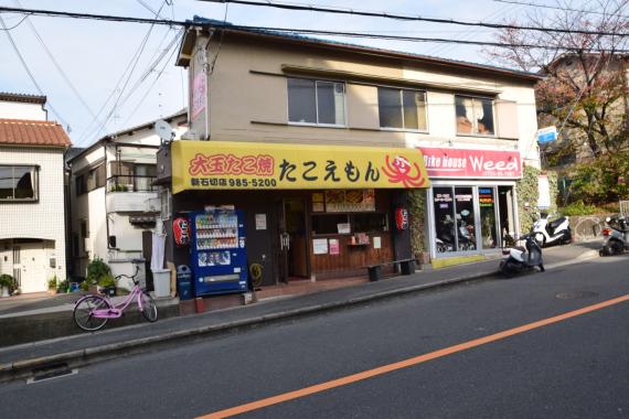 飲食店　たこえもん　新石切店（飲食店）まで1242m