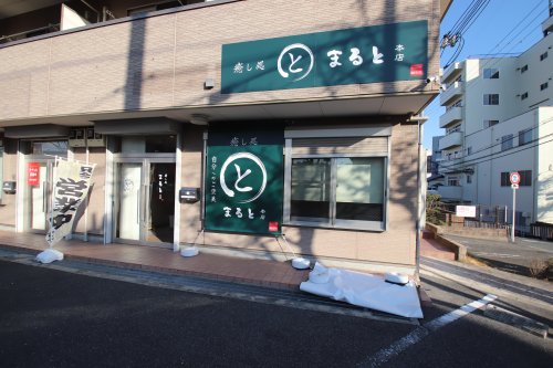 病院　まると（病院）まで376m