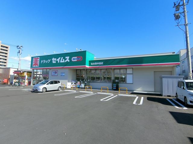 ドラックストア　セイムス（ドラッグストア）まで970m