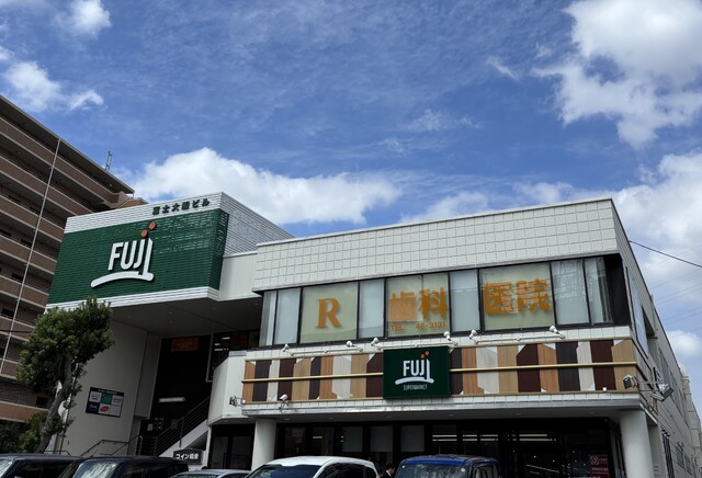 スーパー　ＦＵＪＩ　大船店（スーパー）まで600m