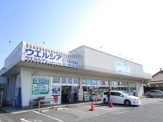 ドラックストア　ウエルシア（ドラッグストア）まで300m