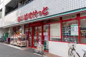 スーパー　まいばすけっと西巣鴨1丁目店（スーパー）まで449m