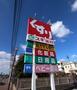 ドラックストア　スギ薬局 藤方店（ドラッグストア）まで771m