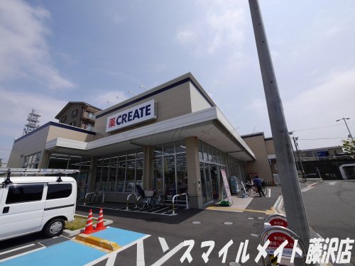 ドラックストア　クリエイトＳ・Ｄ 藤沢本鵠沼店（ドラッグストア）まで321m