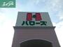 スーパー　ハローズ岡南店（スーパー）まで526m