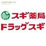 ドラックストア　スギドラッグ今福西店（ドラッグストア）まで593m