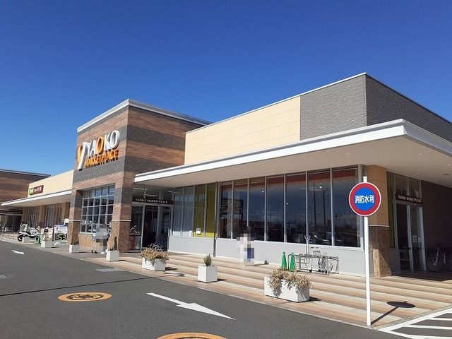 スーパー　yaoko（スーパー）まで1260m