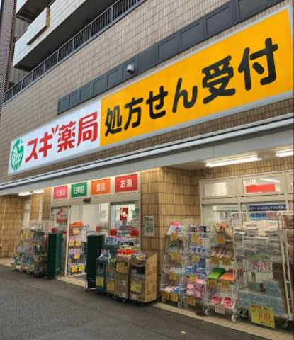 ドラックストア　スギ薬局　大久保二丁目店（ドラッグストア）まで444m