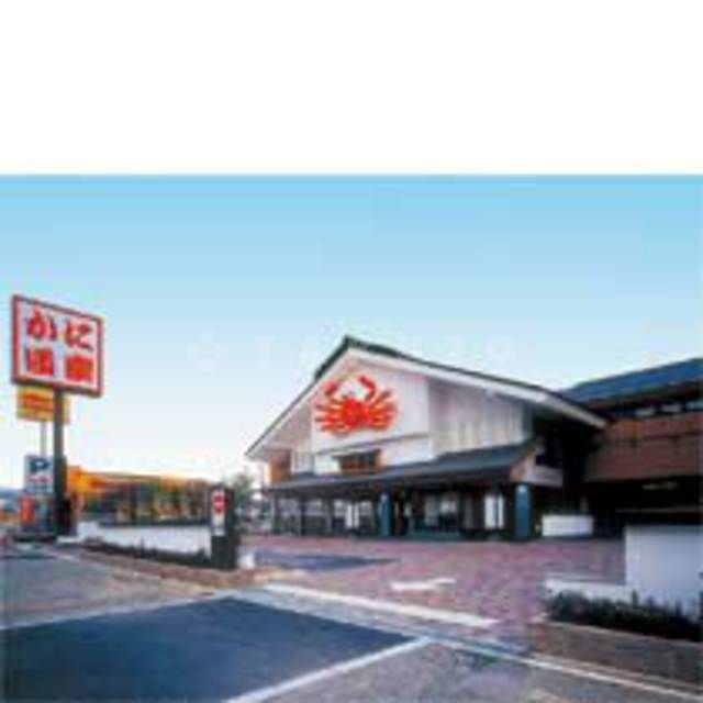 飲食店　かに道楽　豊中店（飲食店）まで619m