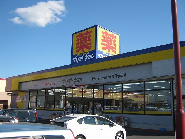 ドラックストア　マツモトキヨシ伊勢崎平和町店（ドラッグストア）まで377m