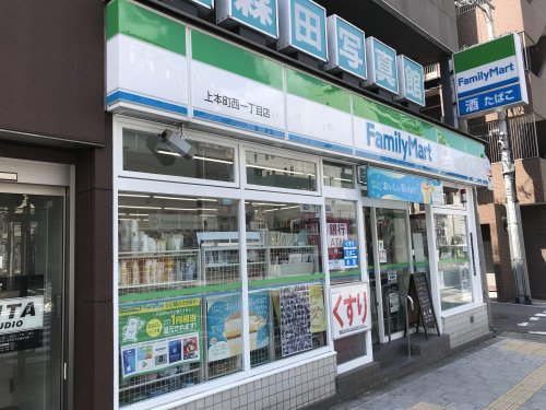 コンビニ　ファミリーマート上本町西一丁目店（コンビニ）まで65m