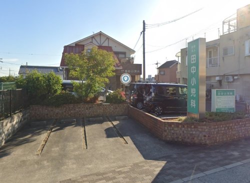 病院　田中小児科（病院）まで655m