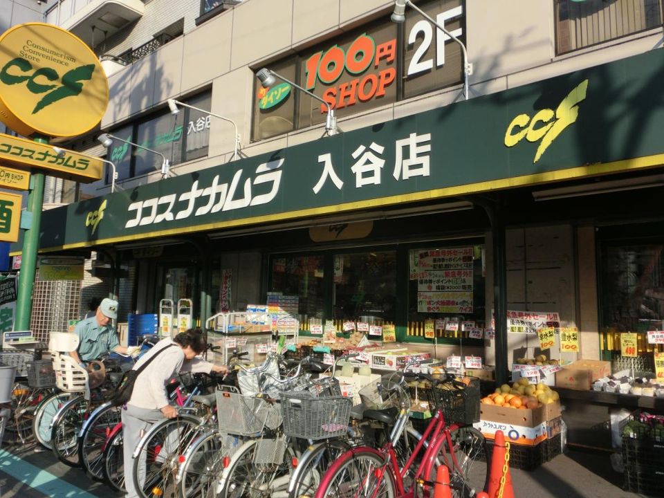 スーパー　ココスナカムラ入谷店（スーパー）まで221m