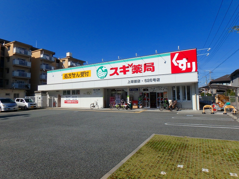 ドラックストア　スギ薬局上坂部店（ドラッグストア）まで777m