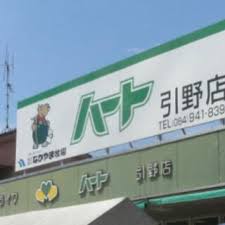 スーパー　ハート 引野店（スーパー）まで589m