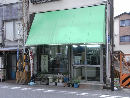 その他　みさきクリーニング（その他）まで492m