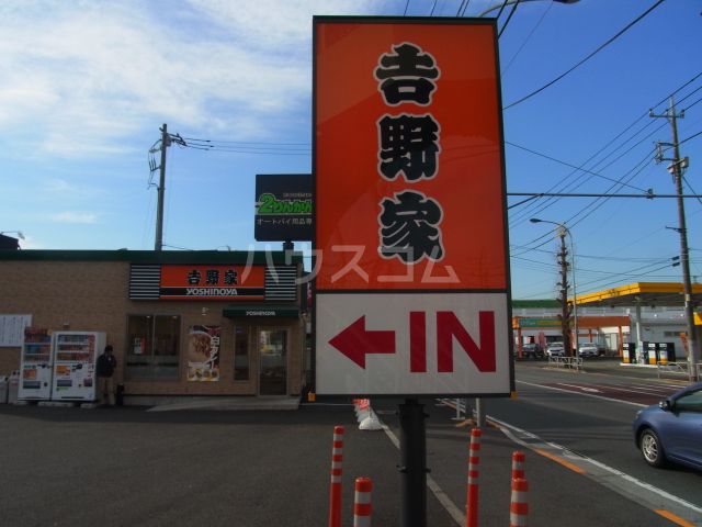 飲食店　吉野家 甲州街道府中白糸台店（飲食店）まで341m