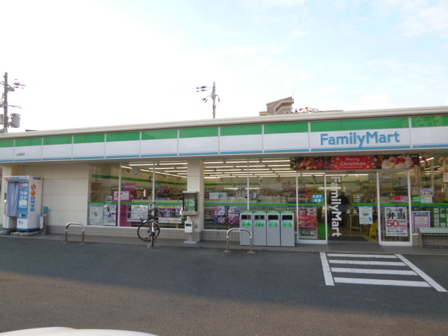 コンビニ　ファミリーマート山田南店（コンビニ）まで570m