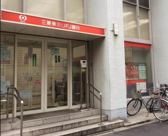銀行　三菱東京UFJ銀行月島支店（銀行）まで675m