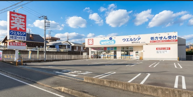 ドラックストア　ウエルシア 裾野佐野店（ドラッグストア）まで836m