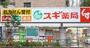 ドラックストア　スギ薬局中野南台店（ドラッグストア）まで331m