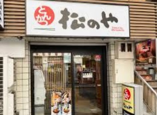 飲食店　松のや中野新橋店（飲食店）まで676m