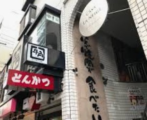 飲食店　焼肉酒家牛角中野新橋店（飲食店）まで729m