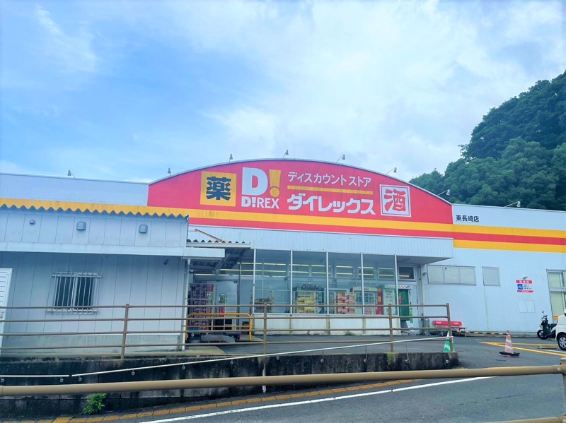 ショッピングセンター　DiREX東長崎店（ショッピングセンター）まで751m