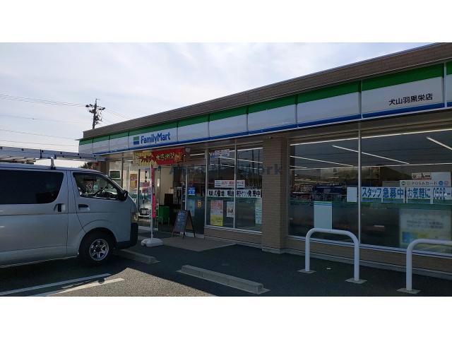 コンビニ　ファミリーマート犬山羽黒栄店（コンビニ）まで400m