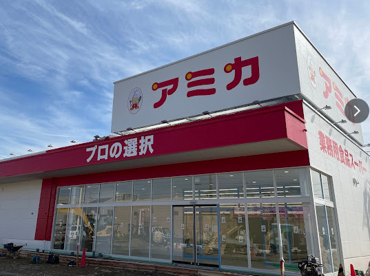 スーパー　アミカ 刈谷店（スーパー）まで918m