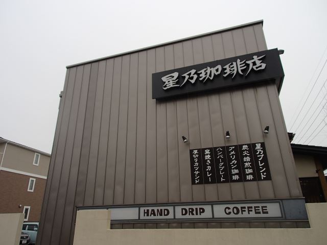 その他　星乃珈琲店（その他）まで50m
