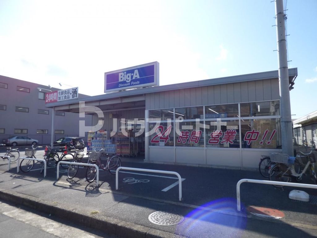 スーパー　ビック・エー千葉真砂1丁目店（スーパー）まで80m