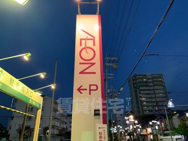 スーパー　イオン　鴻池店（スーパー）まで447m
