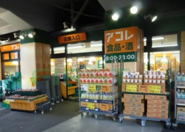 その他　アコレ吉祥寺駅東店（その他）まで659m