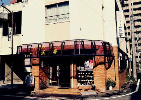 飲食店　一正亭（飲食店）まで146m