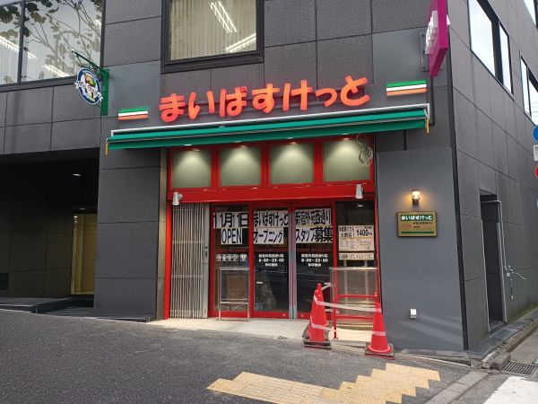 スーパー　まいばすけっと新宿外苑西通り店（スーパー）まで128m