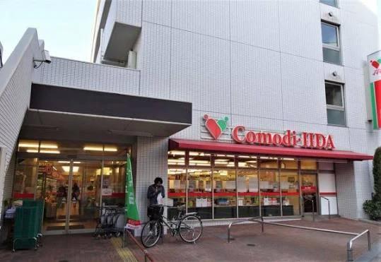 スーパー　コモディイイダ 池袋立教通り店（スーパー）まで204m