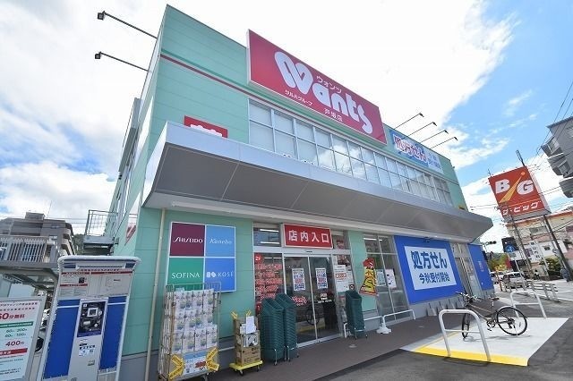 ドラックストア　ウォンツ　戸坂店（ドラッグストア）まで836m