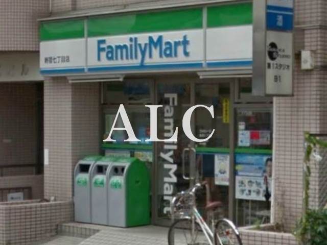 コンビニ　ファミリーマート 新宿七丁目店（コンビニ）まで206m