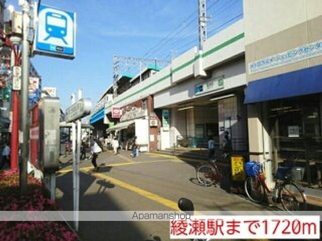 その他　綾瀬駅（その他）まで1720m