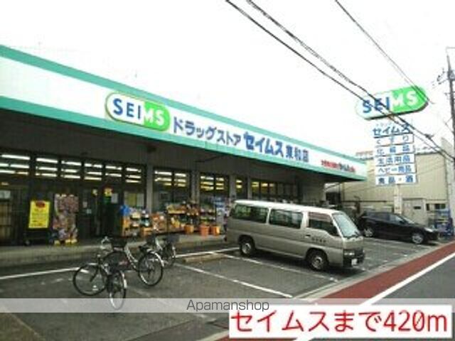 ドラックストア　セイムス（ドラッグストア）まで420m
