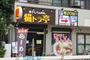 飲食店　煮干しらぁめん 猫トラ亭（飲食店）まで1825m