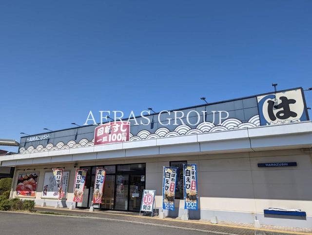 飲食店　はま寿司相模原下九沢店（飲食店）まで776m