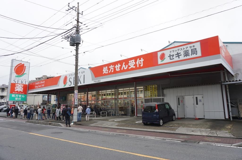 ドラックストア　ドラッグストアセキ戸田公園店（ドラッグストア）まで332m